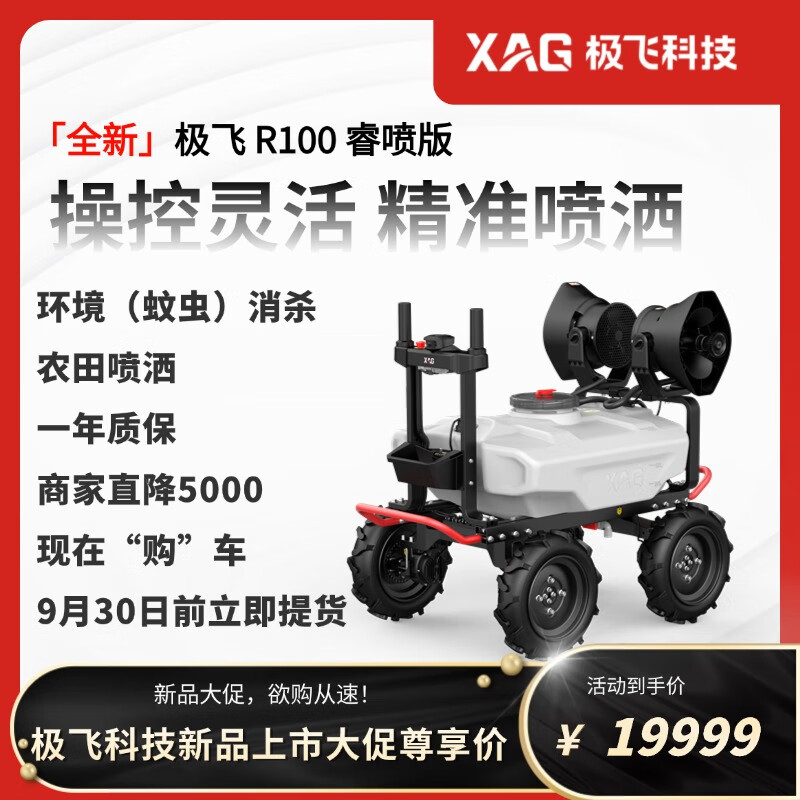 R系列農(nóng)業(yè)無人車 開啟智慧植保新篇章，從R1到R200的精準(zhǔn)革命