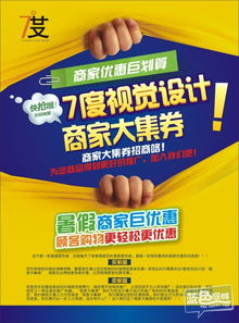 七度視覺(jué)設(shè)計(jì) 為您的品牌注入全新廣告活力，匯聚多商優(yōu)惠，開(kāi)啟視覺(jué)營(yíng)銷(xiāo)新篇章